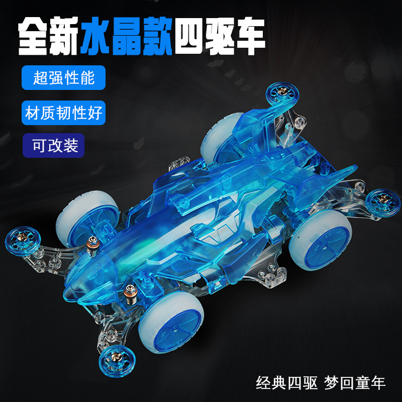 3全新水晶款四驱车