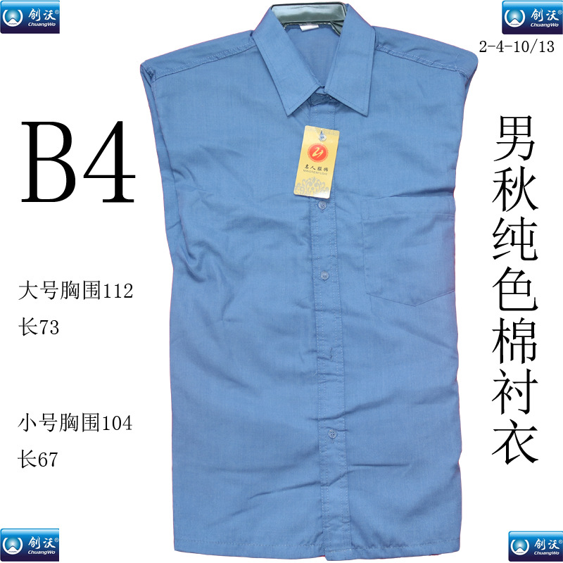 4号男秋纯色棉衬衣副本2