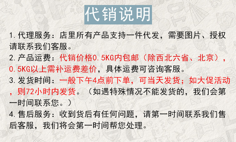 代销说明
