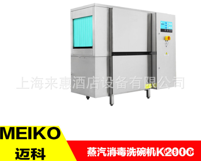 MEIKO迈科 K200C 经典型商用洗碗机