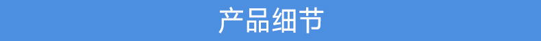 详情页新_27.jpg