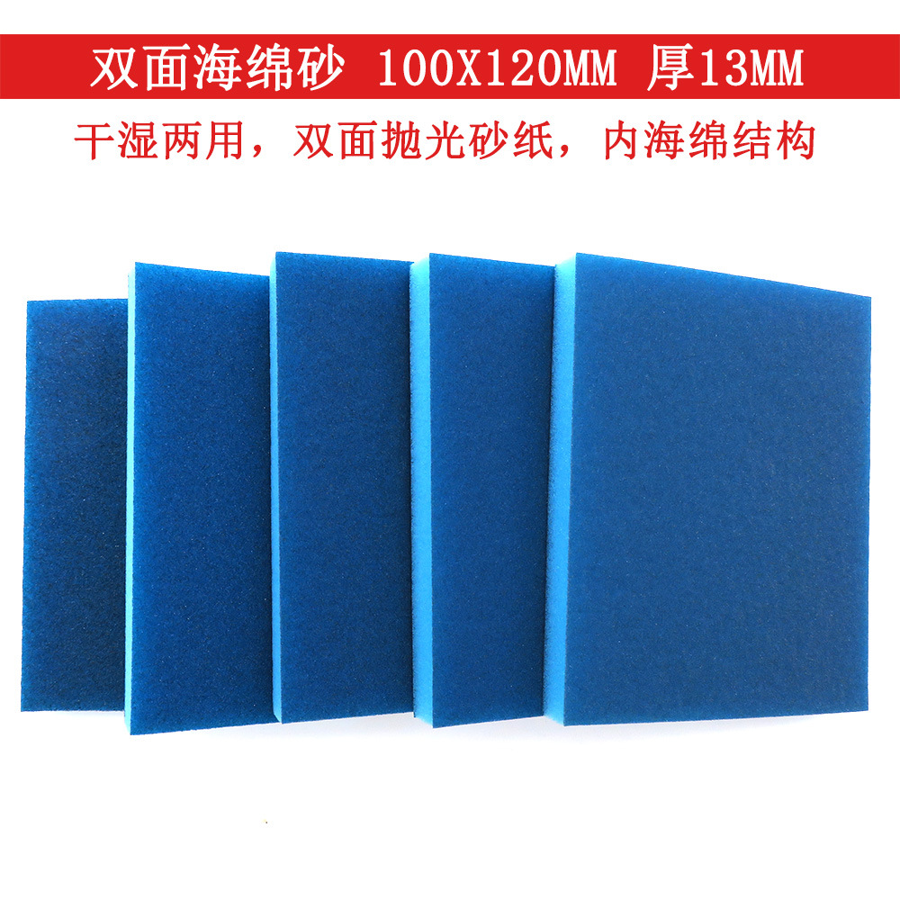 100X120双面海绵砂东研
