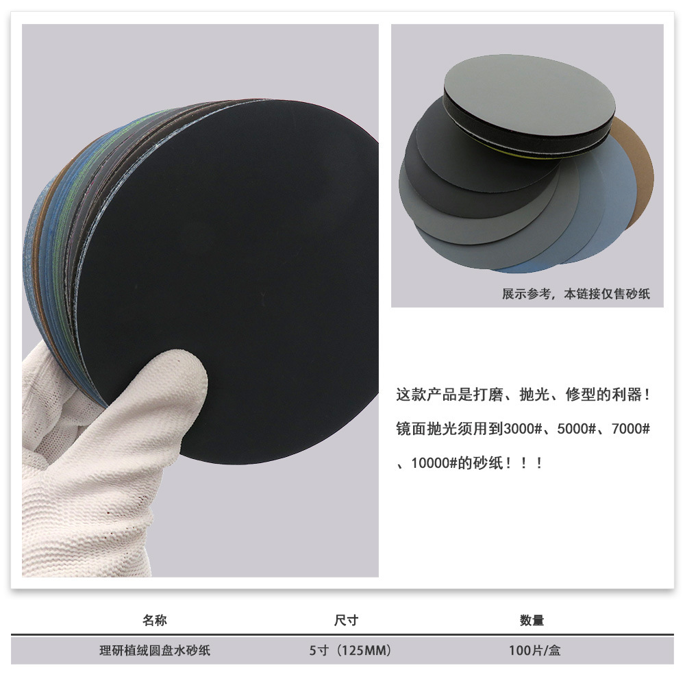 5寸理研水砂5.jpg