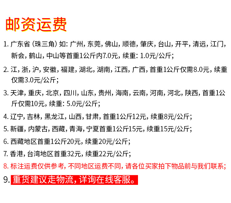 邮资运费4