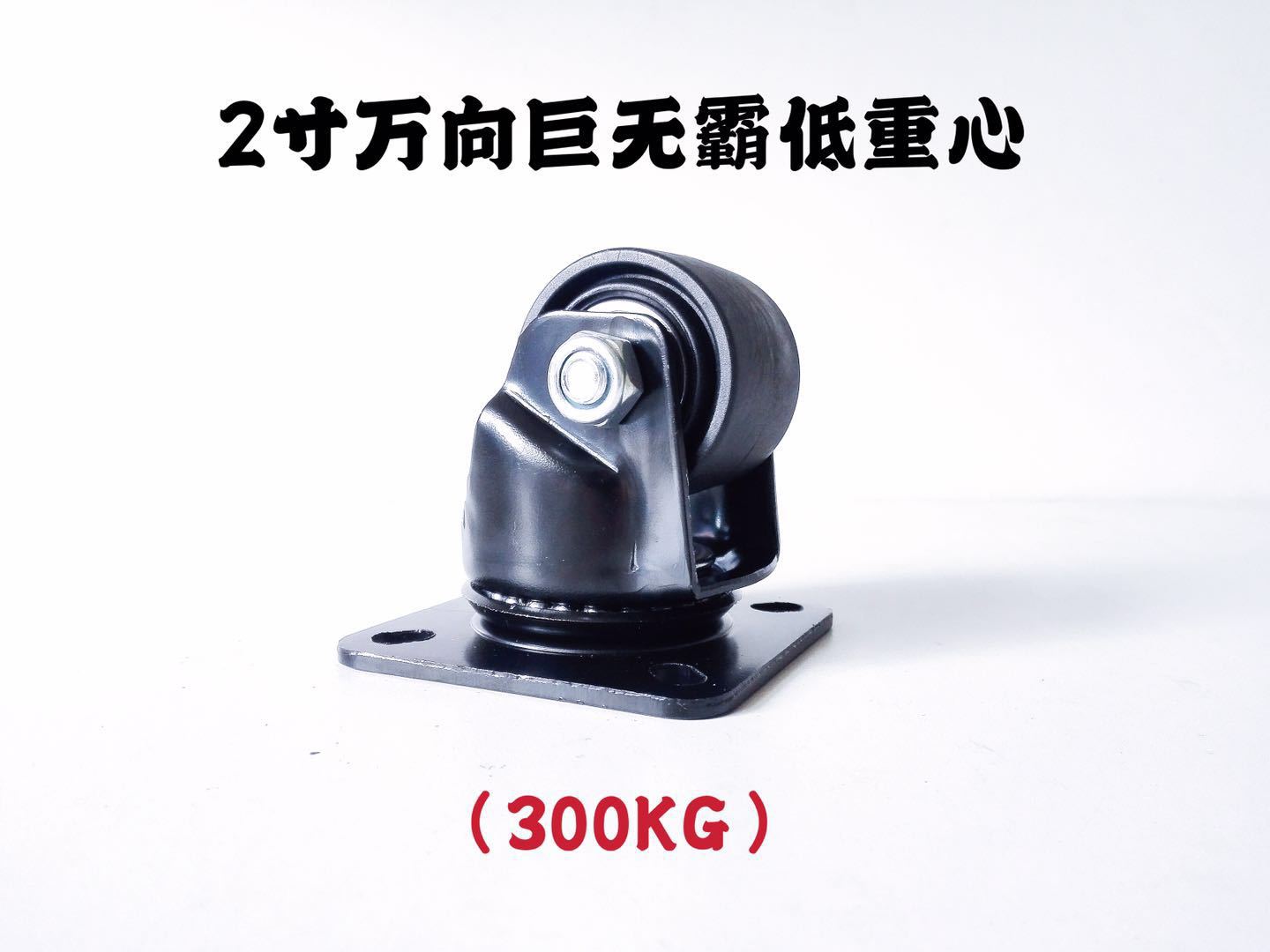 2寸万向