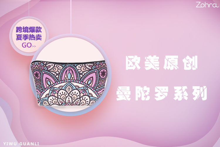 a曼陀罗化妆包海报