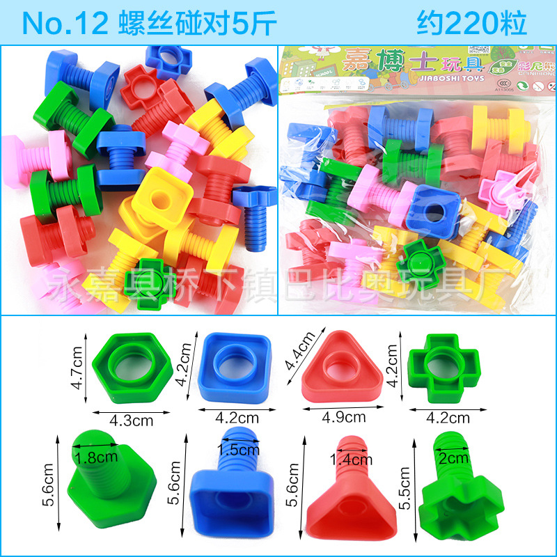 12螺丝碰对