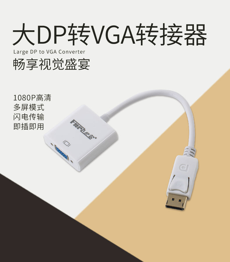 大DP转VGA详情790_01.jpg