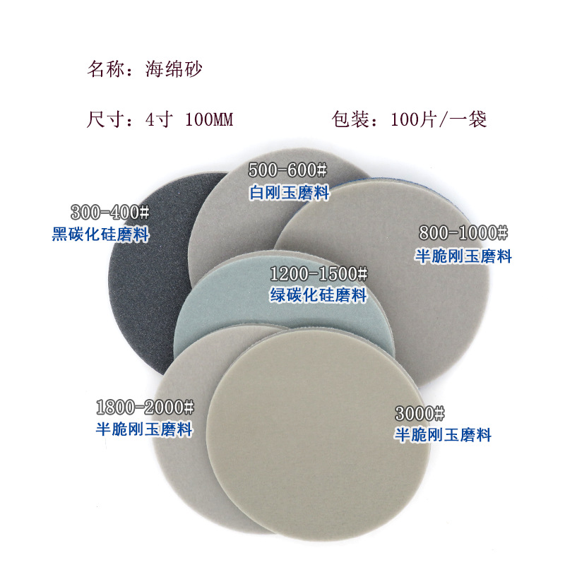 4寸海绵砂3.png