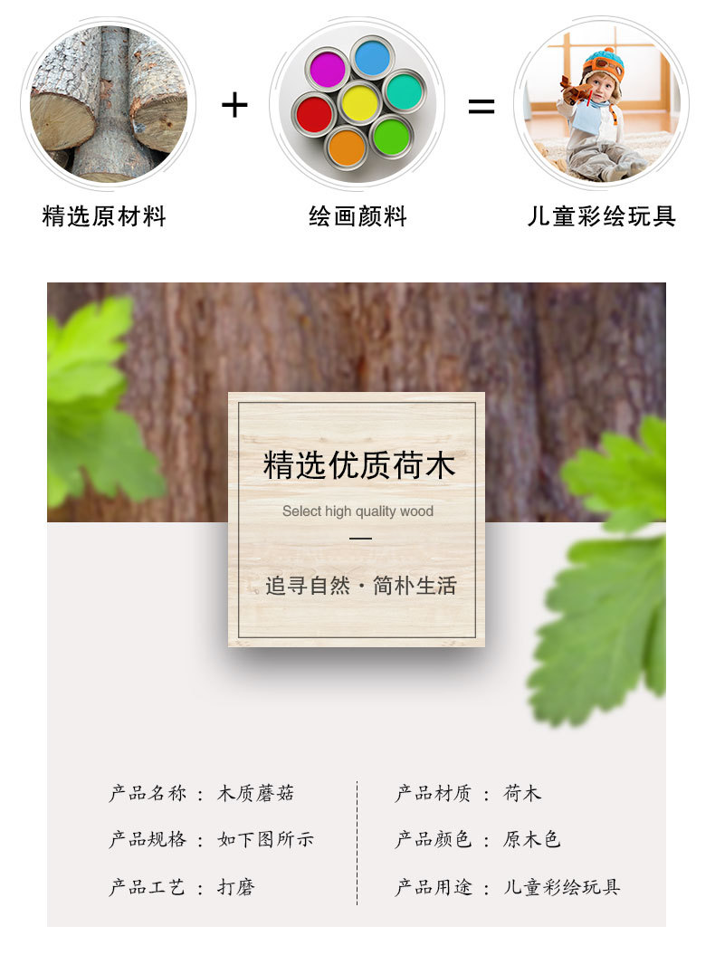 木质蘑菇_02.jpg