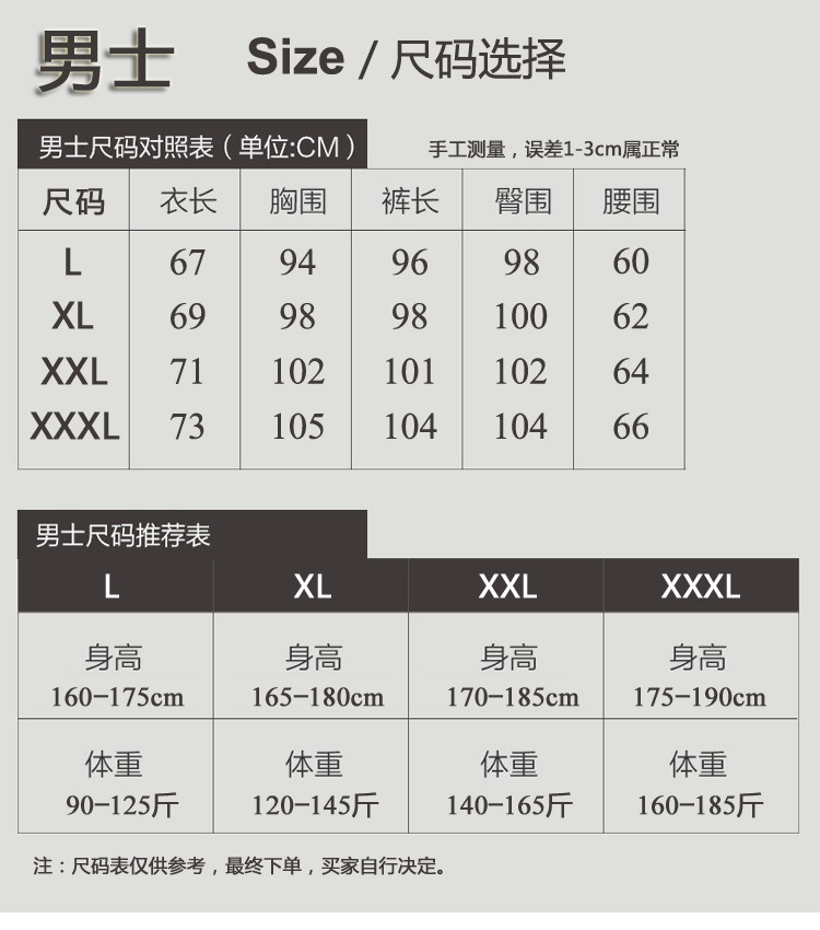 男士尺码表.jpg