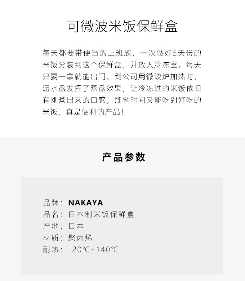 NAKAYA日本制米饭保鲜盒-详情页_02.jpg