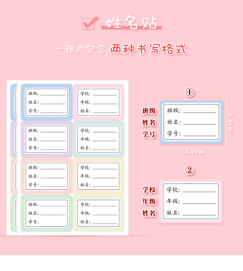 姓名-标签贴_05