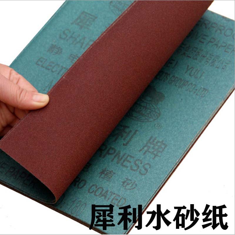 犀利砂纸2