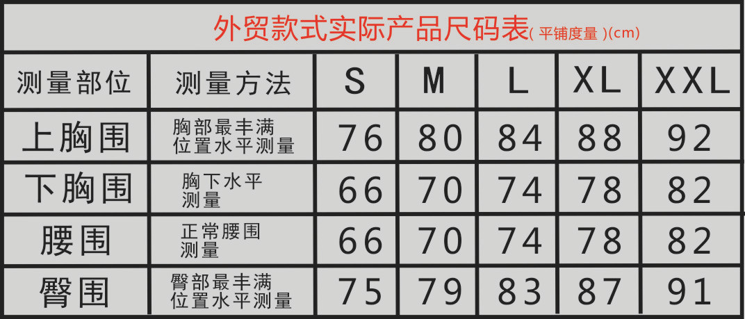 外贸款式实际产品尺码表