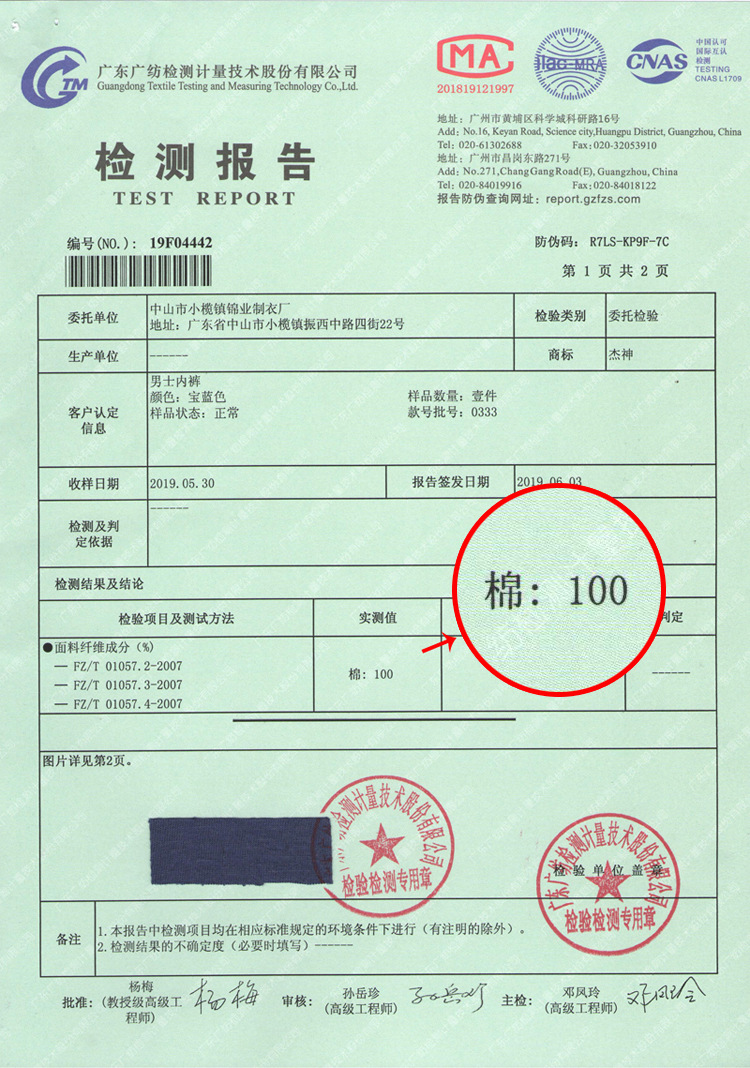 质检报告
