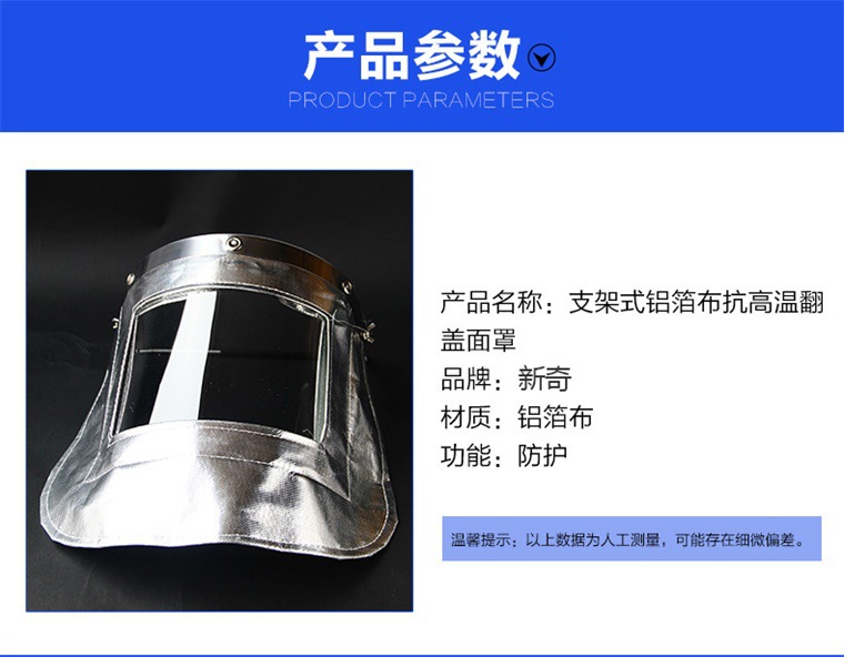 抗高温铝箔翻盖面罩 (4).jpg