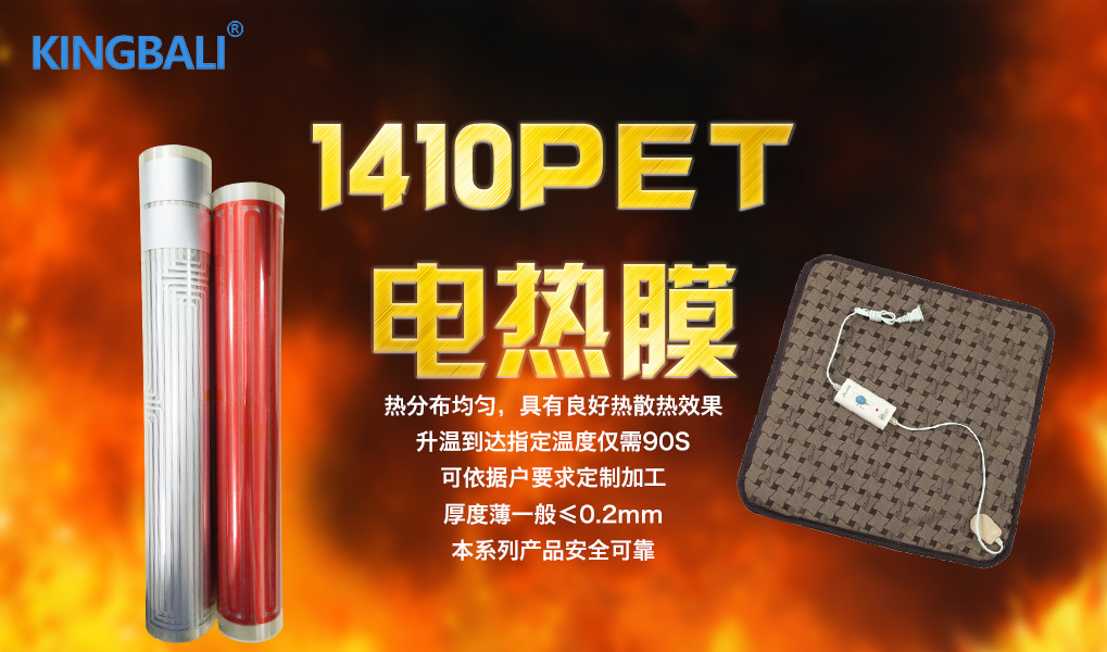 PET电热膜加热膜 PET金属发热膜微碳晶加热片 柔性薄膜加热片