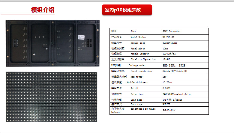 室内p10模组参数