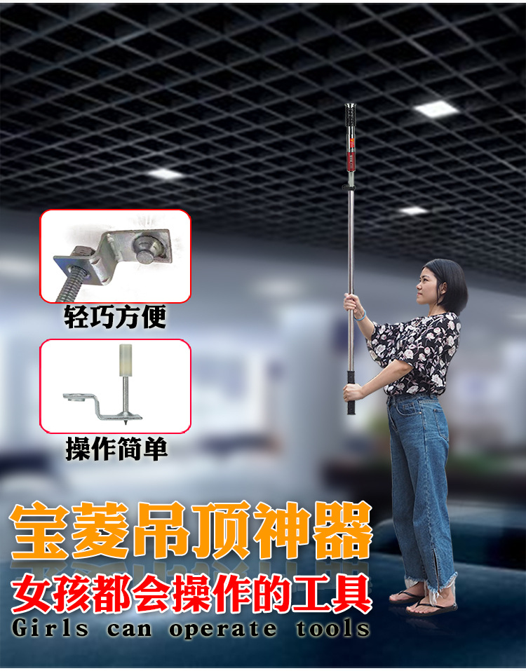 宝菱吊顶神器 详情4.jpg