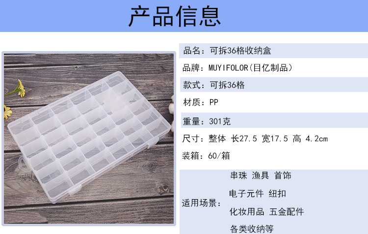 36格可拆