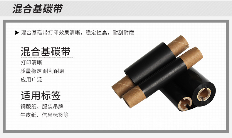 双轴-蜡基-混合基-树脂基碳带详情页_04.jpg