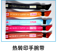 热转印手腕带.jpg
