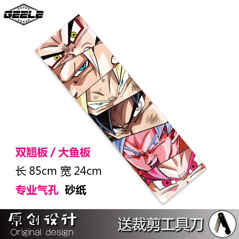 赛亚人【双翘板】