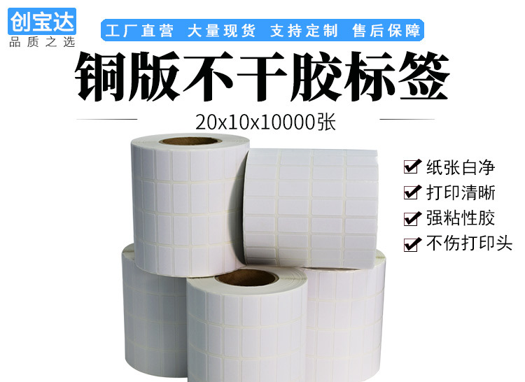 创宝达标签20x10x10000张铜板纸详情页_01.jpg