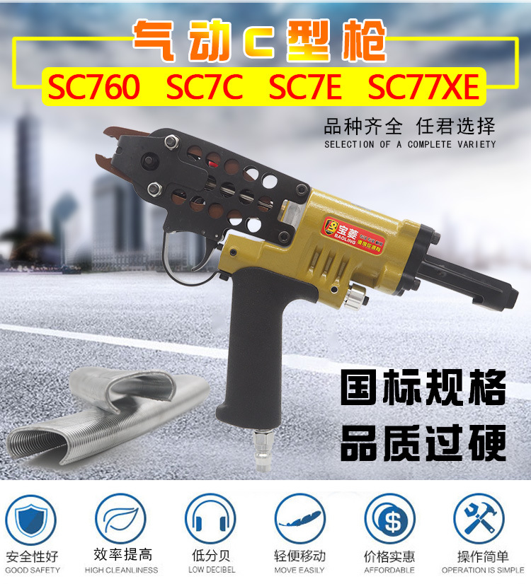 气动C型枪_1+