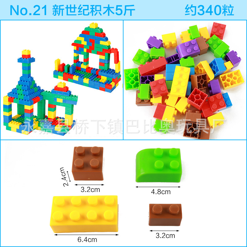 21新世纪积木