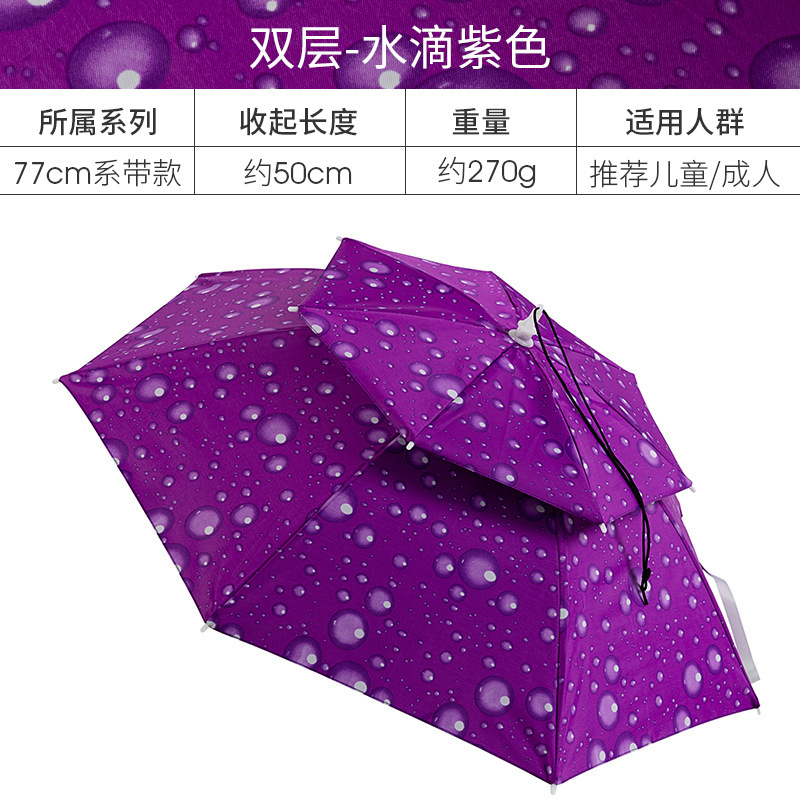 77cm双层防风头戴伞帽户外防晒紫外线钓鱼雨伞遮阳
