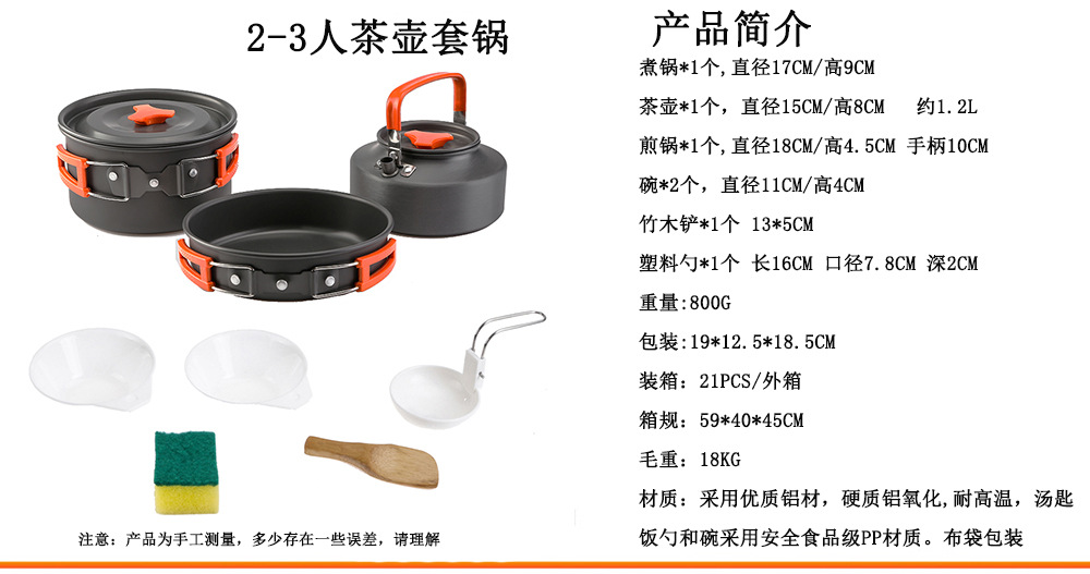 2-3人茶壶套锅
