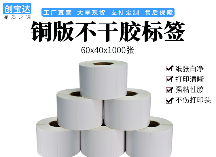 创宝达标签60x40x1000张铜板纸详情页_01.jpg