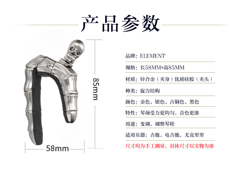 SE-骷髅变调夹