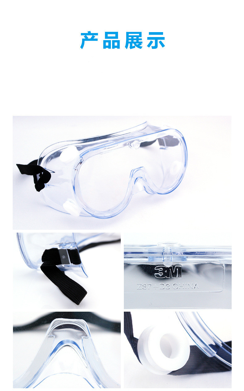 3M防风沙眼镜