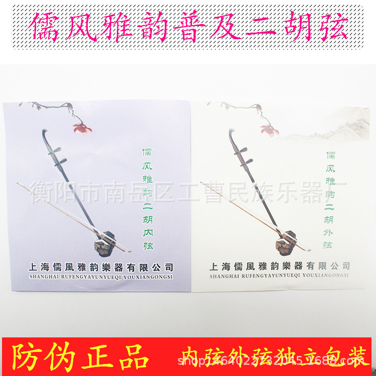 儒风雅韵普通二胡弦1