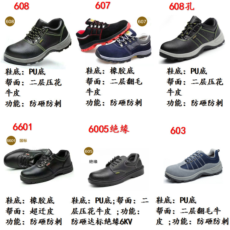 劳保鞋分类3