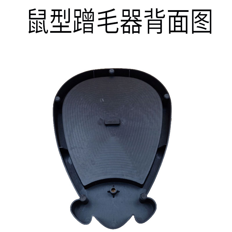 蹭毛器背面