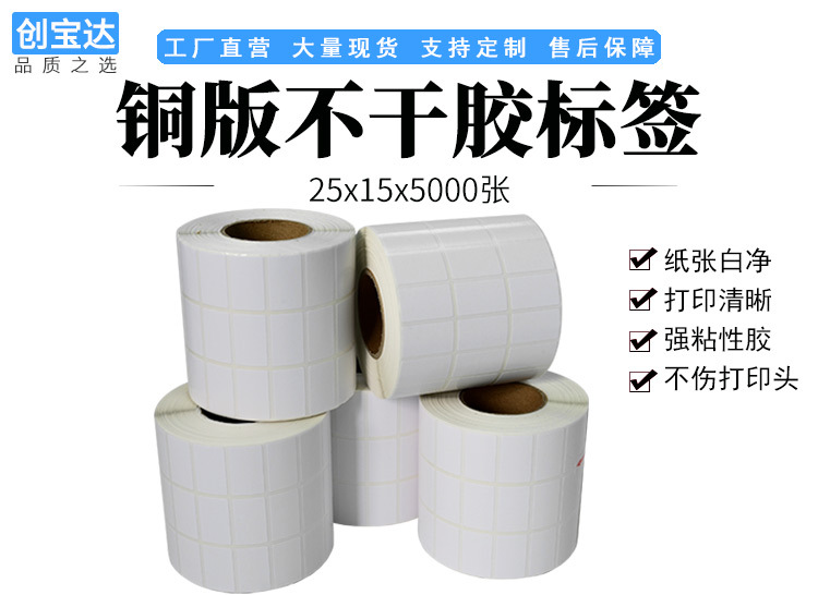 创宝达标签25x15x5000张铜板纸详情页_01.jpg