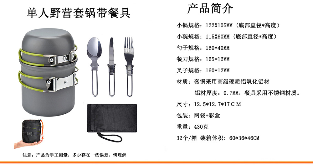 单人野营套锅带餐具