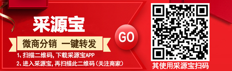 3-采源宝.jpg