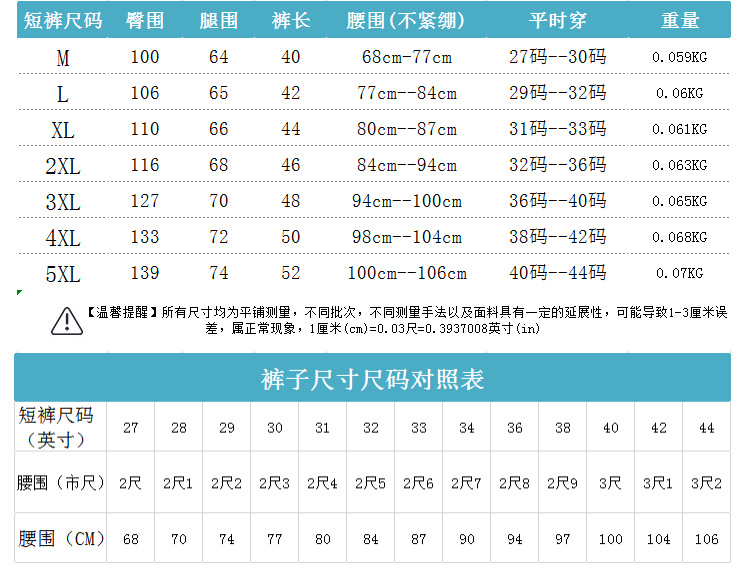 短裤尺码.png