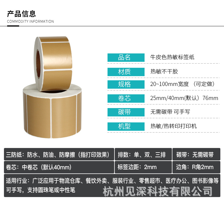 牛皮色热敏纸详情页_02.jpg