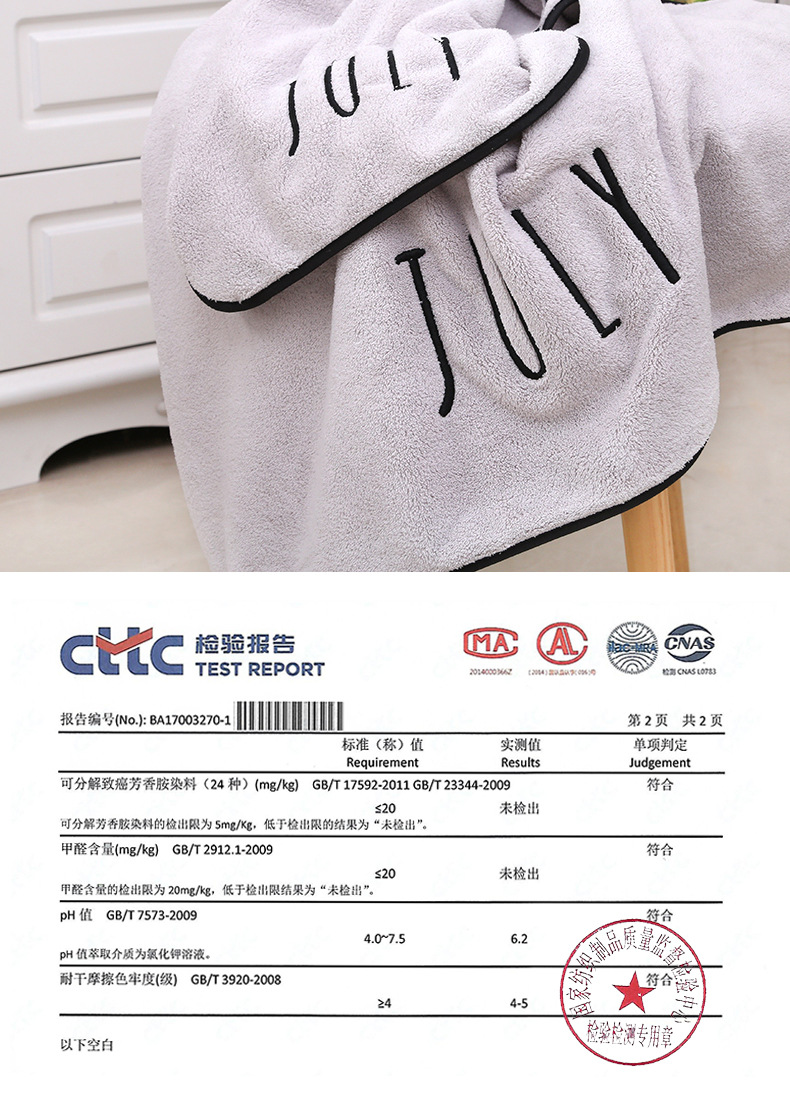 08月份珊瑚绒浴巾_13.jpg