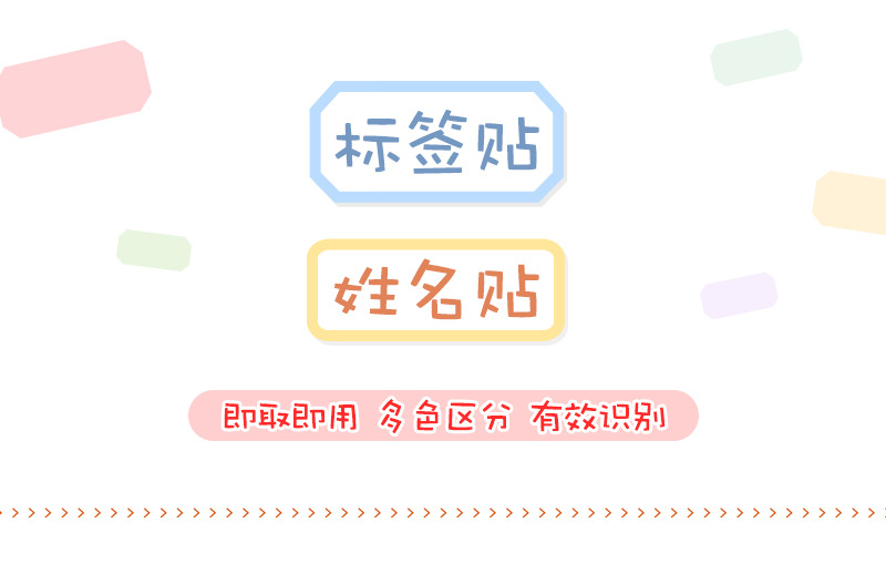 姓名-标签贴_02