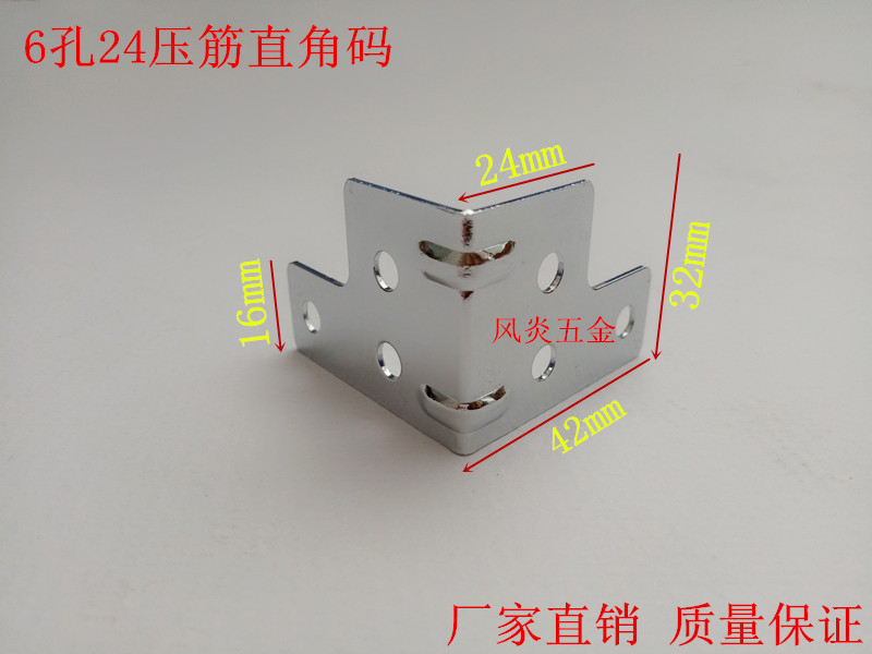 FY-007六孔24压筋直角码.jpg