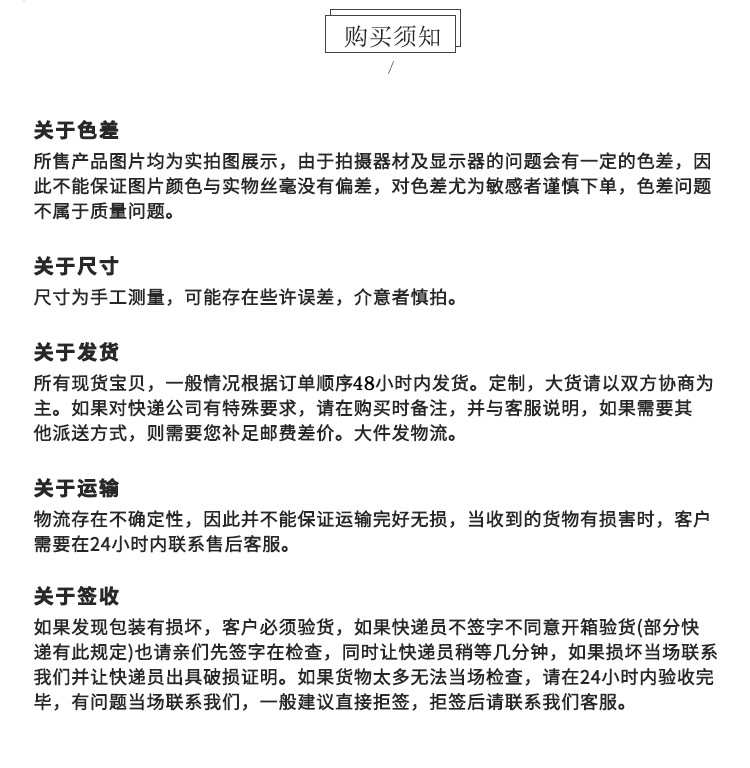 购买须知