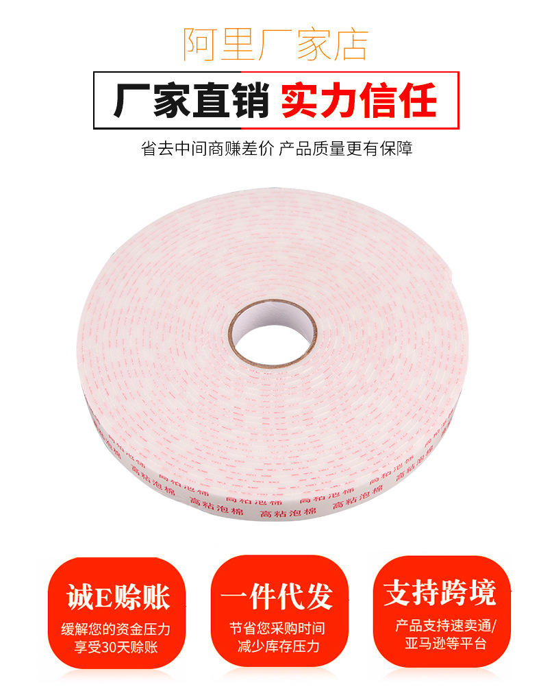 泡绵胶带详情页_12.jpg