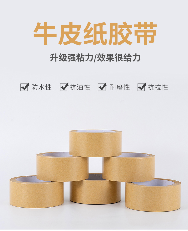 牛皮纸胶带_01.jpg